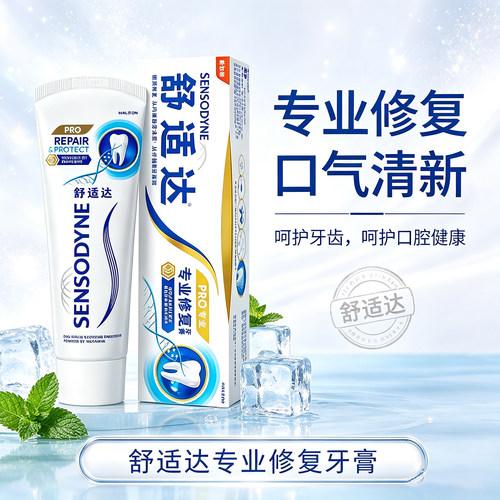 舒适达修复牙膏3支抗敏感护齿