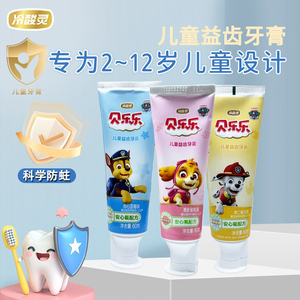 冷酸灵贝乐乐儿童益齿牙膏2-12岁宝宝卡通水果味牙膏防蛀健齿护龈