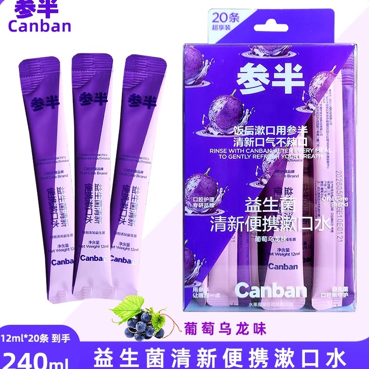 参半漱口水杀菌除口臭清新