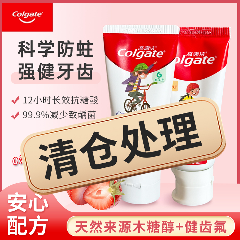 高露洁儿童牙膏0添加0-6岁