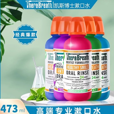 凯斯博士美国清新口气漱口水