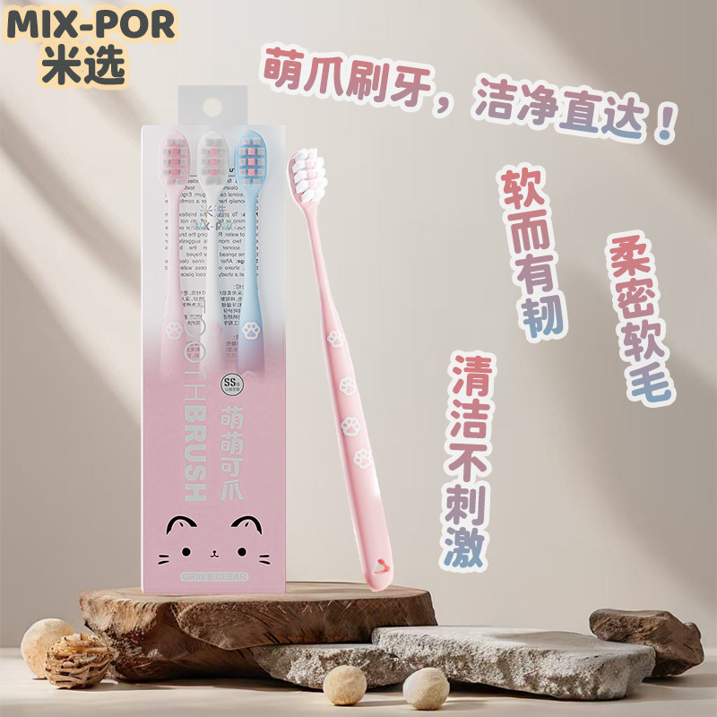 MIX-POR米选萌萌可爪软毛牙刷3支 小头成人牙齿敏感酸痛男女约会
