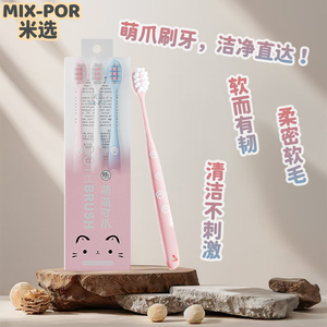 MIX-POR米选萌萌可爪软毛牙刷成人不刺激绒感卡通男女约会家庭