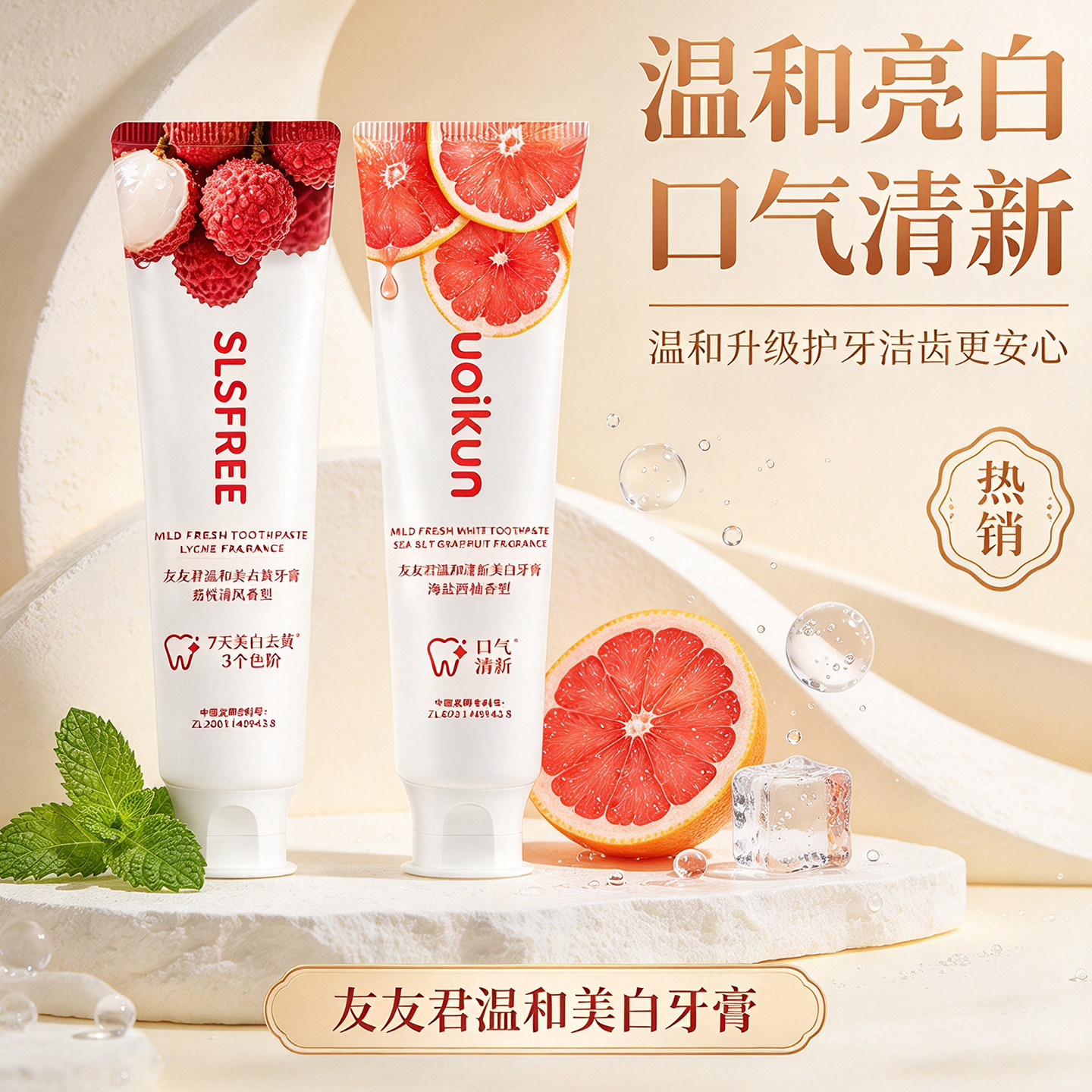 友友君温和美白牙膏水果味清新口气去黄牙渍护齿洁牙洁净