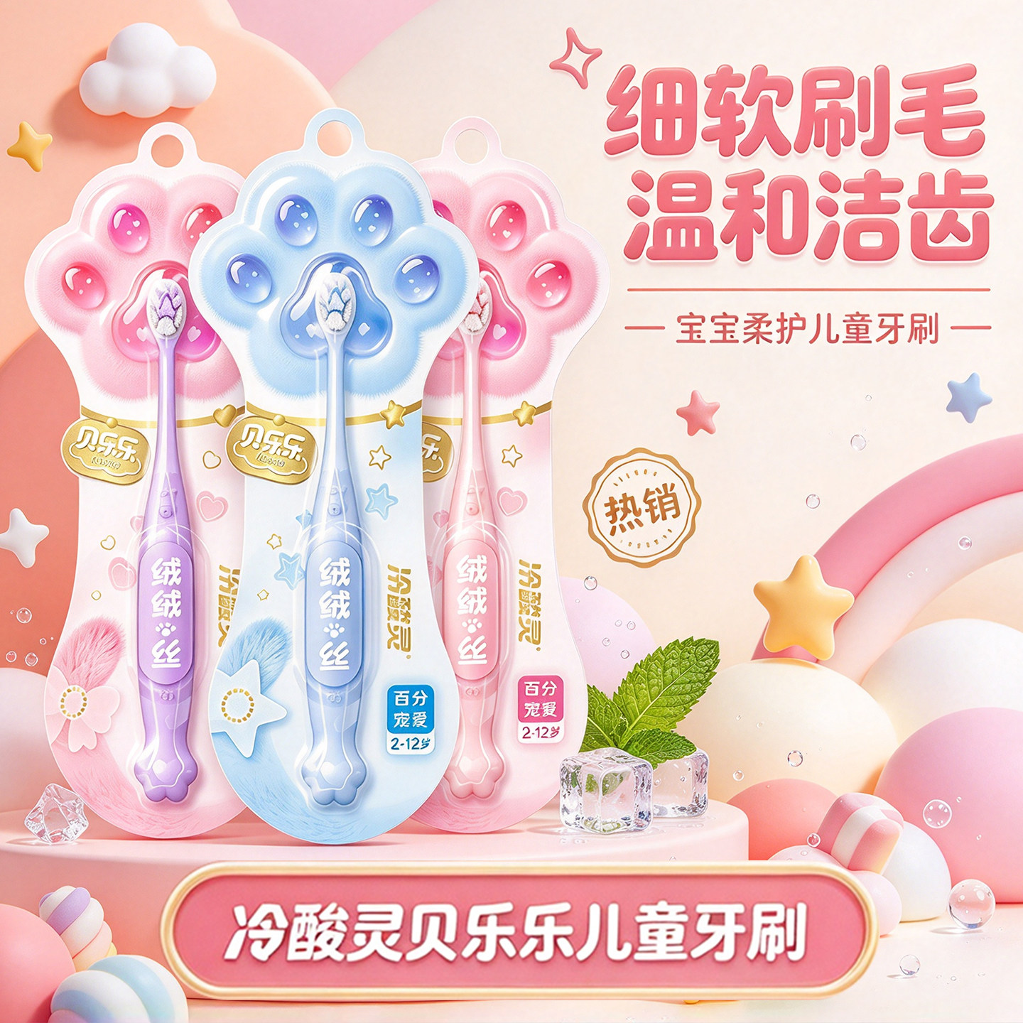 冷酸灵贝乐乐儿童牙刷2-12岁细软刷毛温和洁齿卡通造型软毛护齿