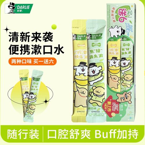 好来条状漱口水茉莉绿茶男女约会清新口气去口气臭味条状携带方便