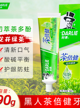 DARLIE好来黑人牙膏茶倍健190g家庭装大绿茶清新口气减黄口臭异味