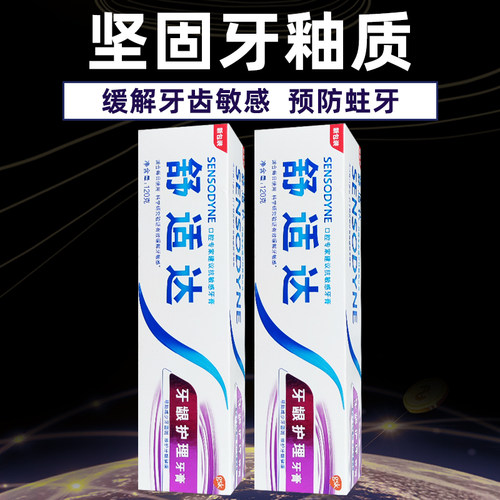 舒适达速效抗敏牙龈护理牙膏2支