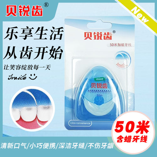 贝锐齿清洁口腔超细微蜡牙线6盒