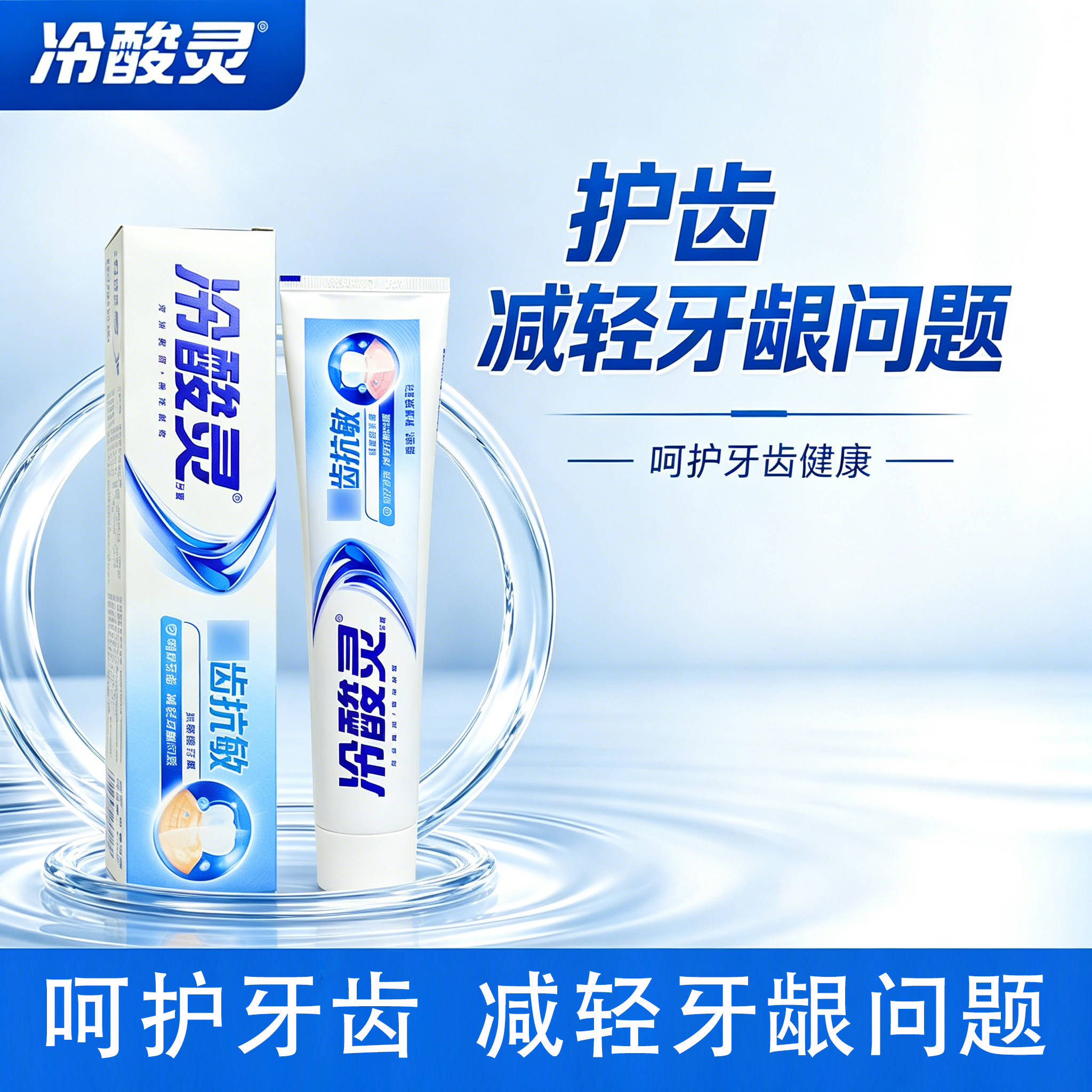 冷酸灵抗敏感牙膏180g 冷热牙酸疼专业修复护牙龈问题牙齿健康
