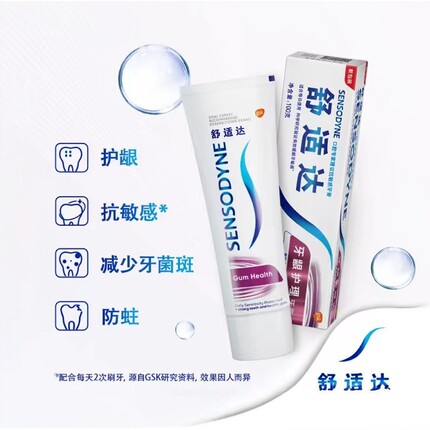 舒适达牙龈护理牙膏护龈专用抗敏温和冷热抗过敏修护540g清新口气