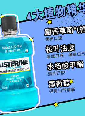 嘴臭清口气异味李施德林漱口水