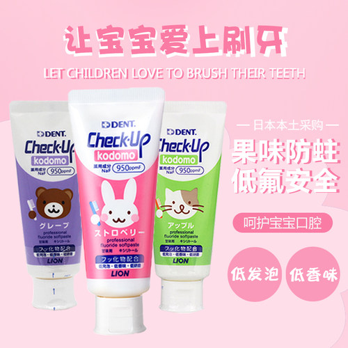 水果味防龋齿含氟狮王儿童牙膏