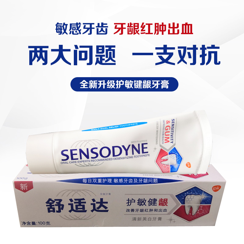 舒适达护敏健龈牙膏100g改善牙龈