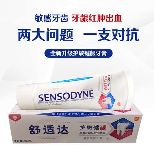 舒适达护敏健龈牙膏100g改善牙龈
