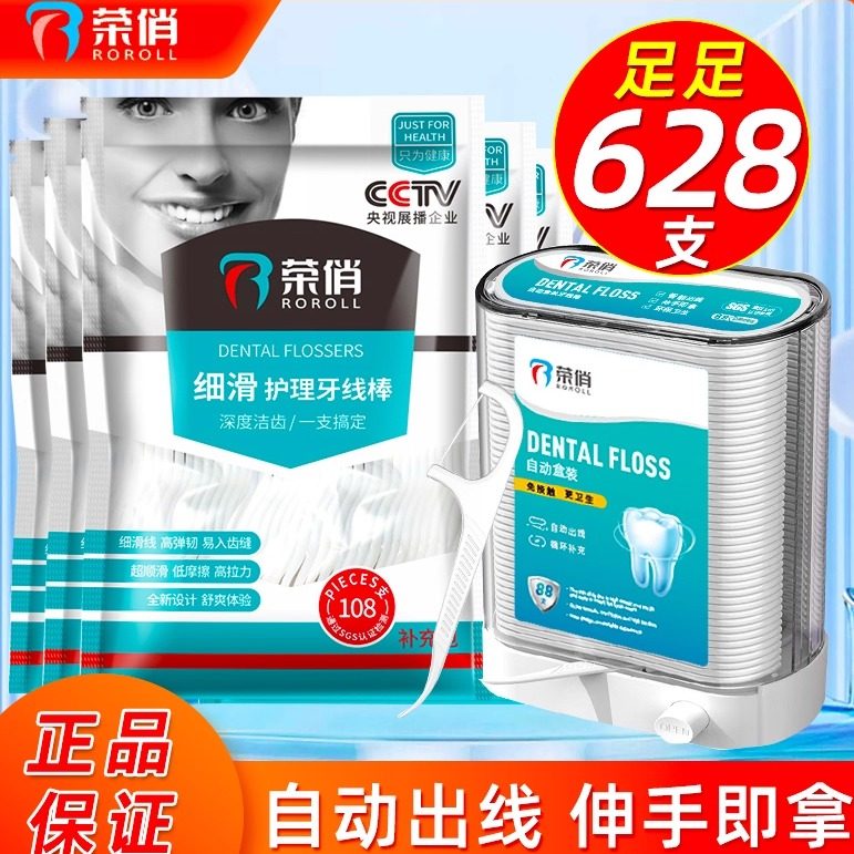 自动盒超细荣俏牙线棒便携随身