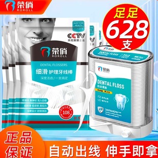 荣俏牙线超细家庭装大包装牙签线自动盒便携随身儿童成人剔牙线棒