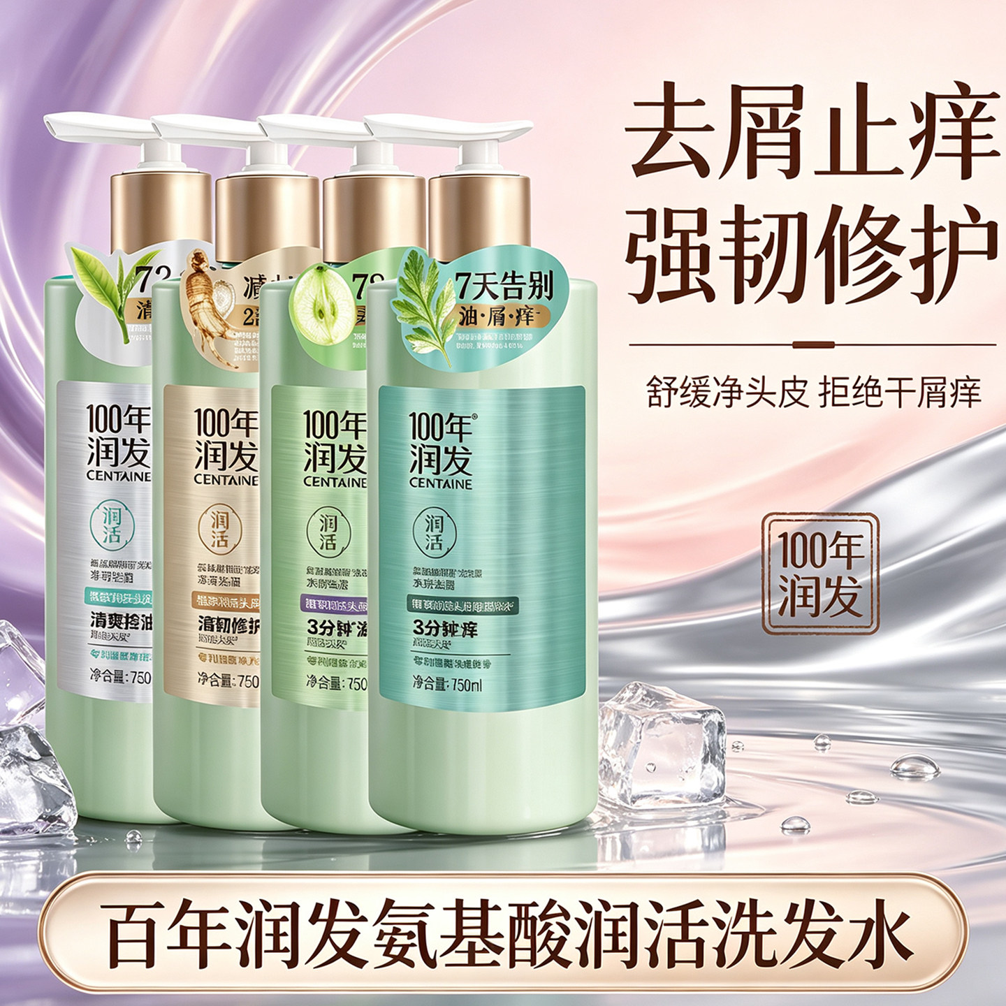 百年润发氨基酸润活洗发水去屑止痒控油修护750ml温和控油净油