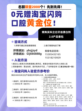0元赠淘宝闪购口腔黄金位 劲享3000元入驻位口腔诊所医院牙科力荐