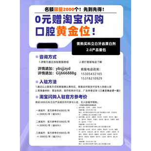 入驻位口腔诊所医院牙科力荐 劲享3000元 0元 赠淘宝闪购口腔黄金位