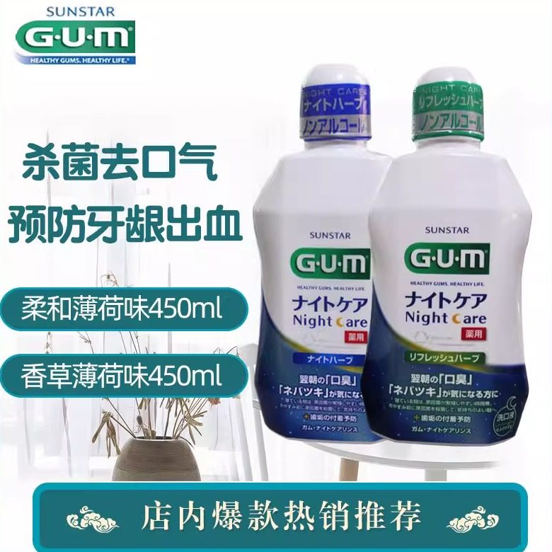日本进口GUM夜间护理漱口水450ml无酒精清新口气牙龈保护便携清洁,洗护清洁剂/卫生巾/纸/香薰,漱口水,淘宝优惠券,粉丝福利购,淘宝优惠卷