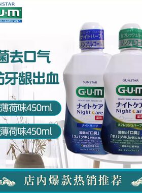 夜间护理日本漱口水便携