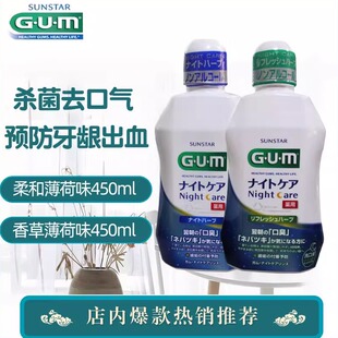 日本进口GUM夜间护理漱口水450ml无酒精清新口气牙龈保护便携清洁