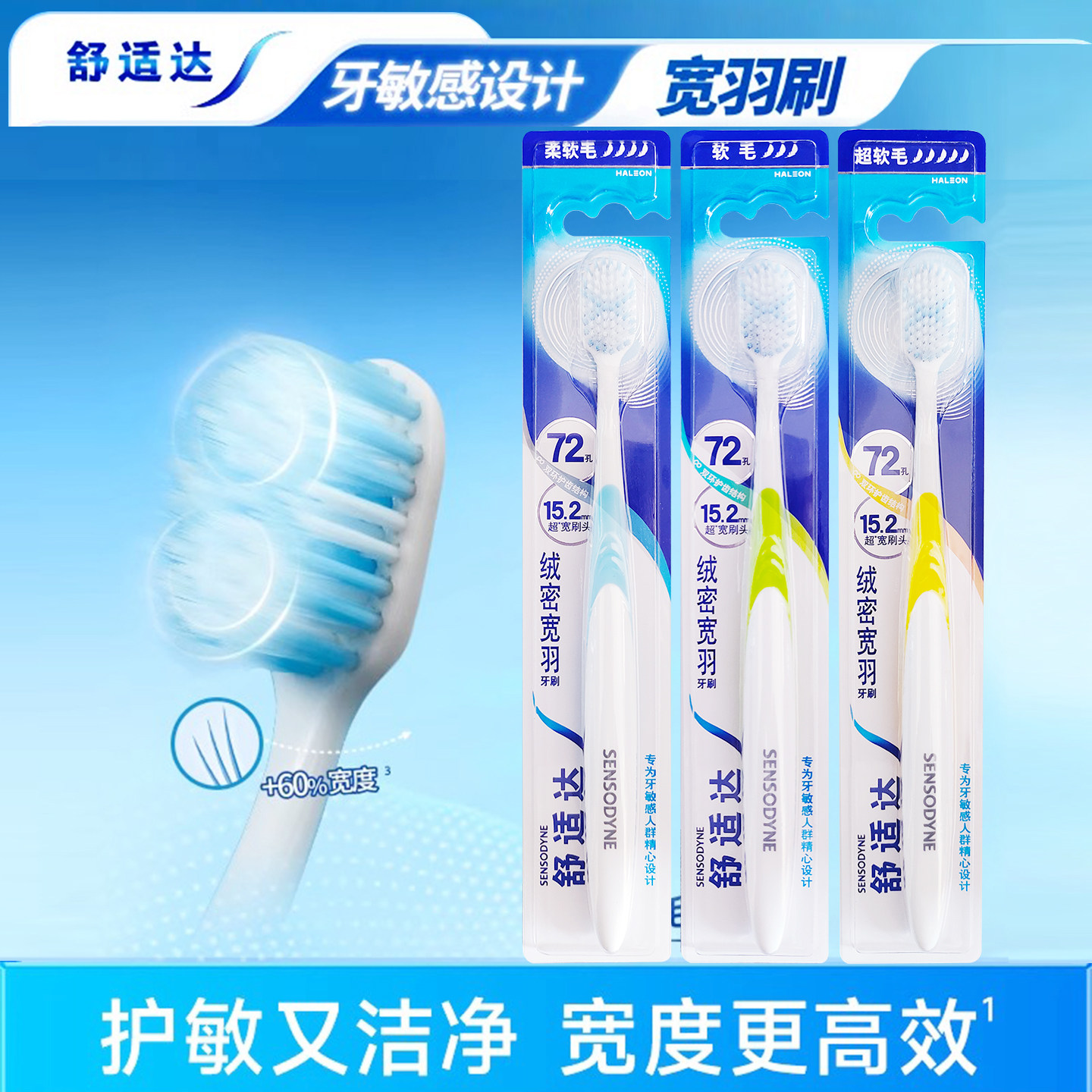 舒适达绒密宽羽软毛超软柔软牙刷家庭装家用呵护敏感护龈牙齿清洁