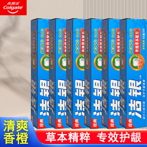 高露洁洁银牙膏2支 牙渍草本精粹专效护龈成人香橙味清洁牙齿