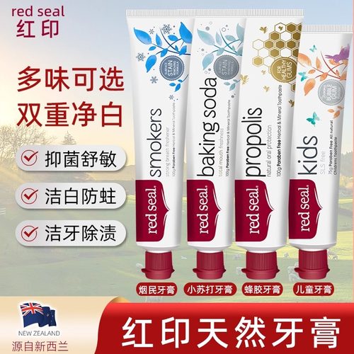 进口红印蜂胶牙膏牙龈牙周下火