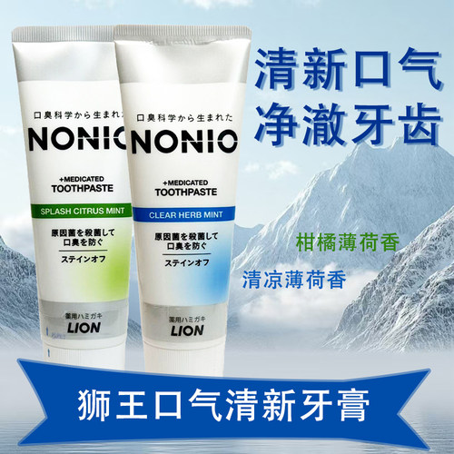 LION狮王口气清新牙膏日本进口含氟防口臭柑橘薄荷香清新口气