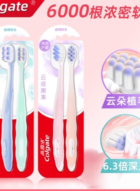 高露洁云感果冻丝绒气垫牙刷2支 软毛家庭装超细软小头牙酸敏感