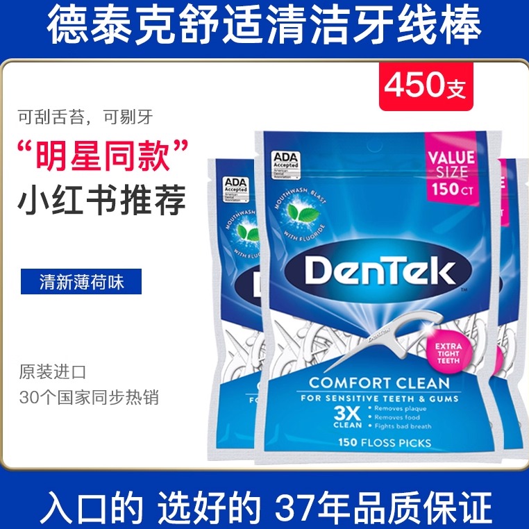 美国牙线棒DenTek剔牙签家庭装