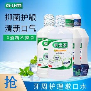 牙周护理漱口水2瓶含漱液清新口气牙龈上火口臭异味 进口GUM专业版
