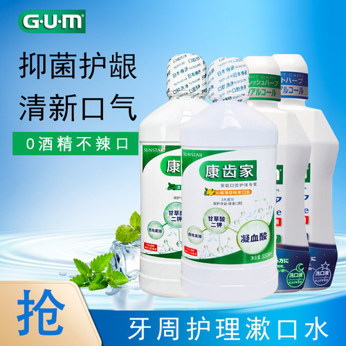 G·U·M专业版牙周护理漱口水