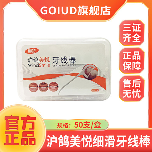 高弹力细滑扁线牙线棒沪鸽便携