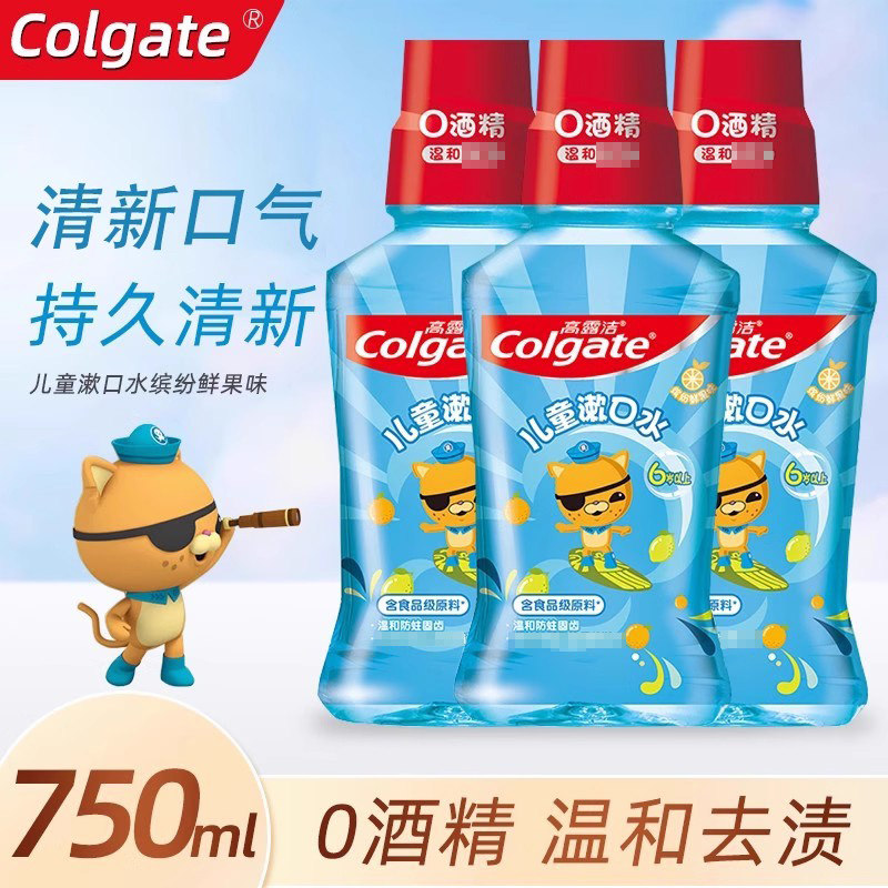 高露洁儿童缤纷鲜果漱口水250ml 科学含氟无酒精健齿防蛀清新家庭,洗护清洁剂/卫生巾/纸/香薰,漱口水,淘宝优惠券,粉丝福利购,淘宝优惠卷