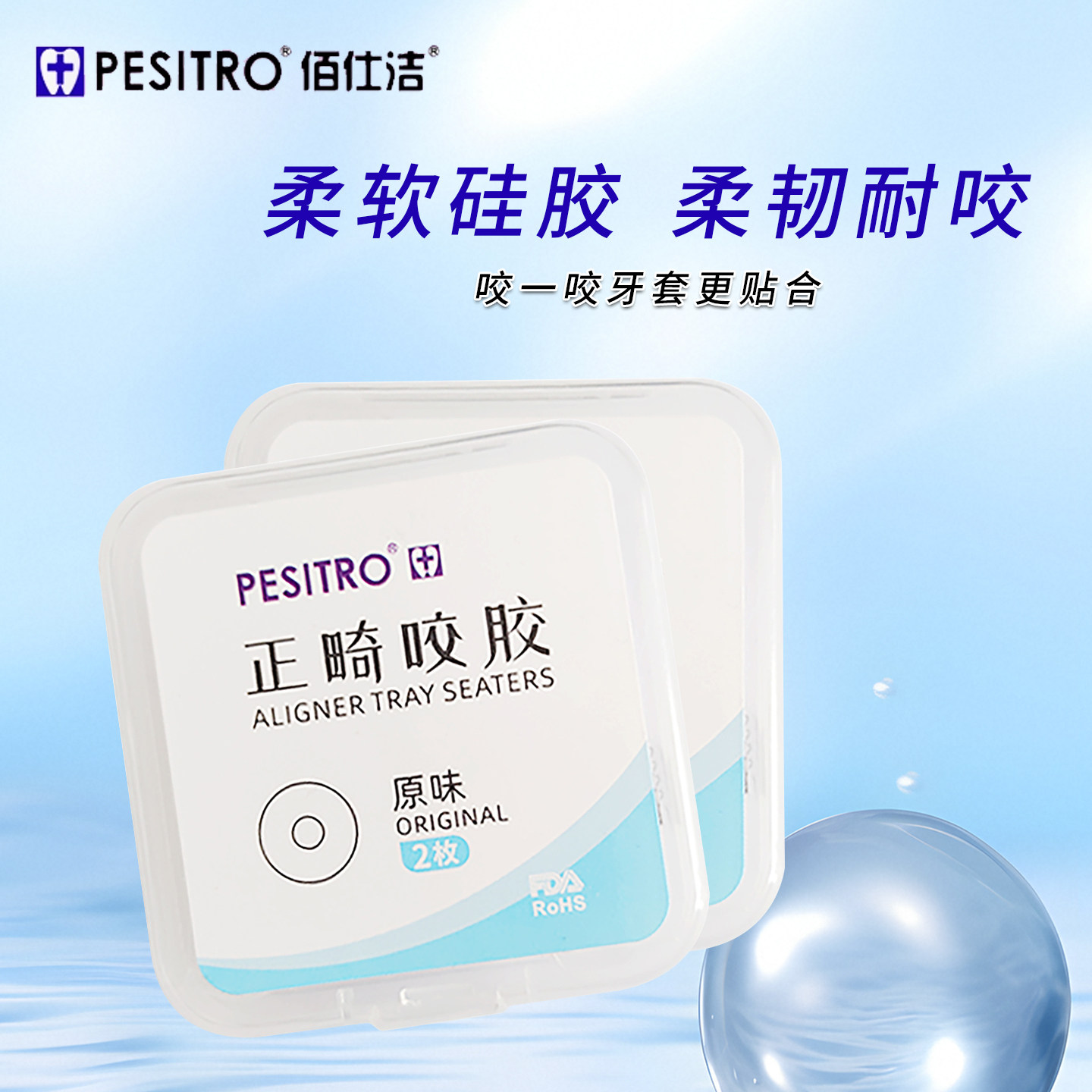 出口佰仕洁正畸咬胶棒隐形牙套脸咬牙胶时代天使矫正牙套胶磨牙棒