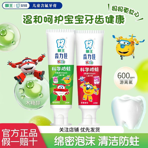 温和狮王齿力佳儿童牙膏科学防蛀木糖醇草莓味宝宝牙齿健康清洁