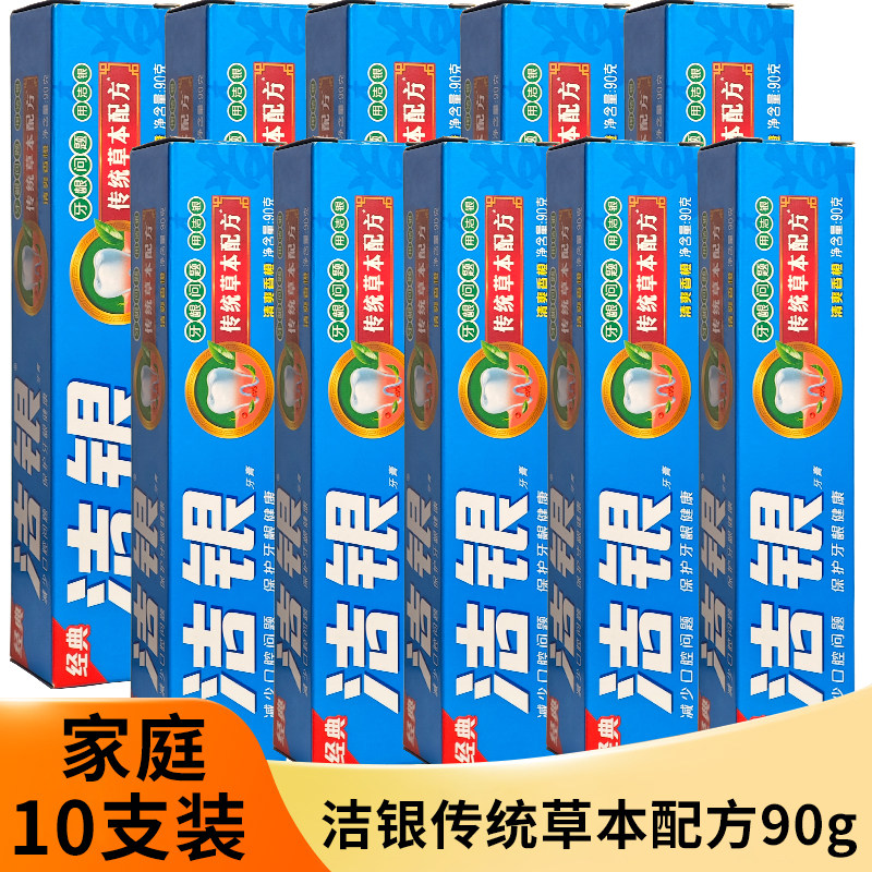 高露洁草本洁银牙膏10支护龈清口气牙渍口腔清洁传统配方口腔护理