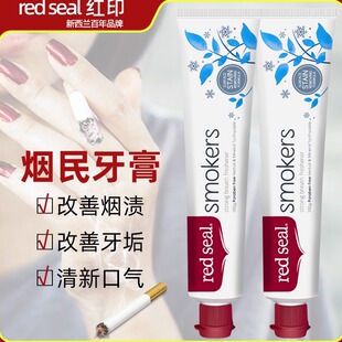 红印烟民牙膏 减黄亮白牙垢清新口气牙龈护理 Seal 新西兰进口Red