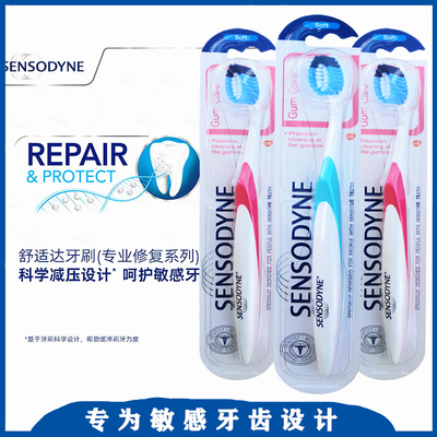 舒适达软毛牙刷4支小头退缩脱敏
