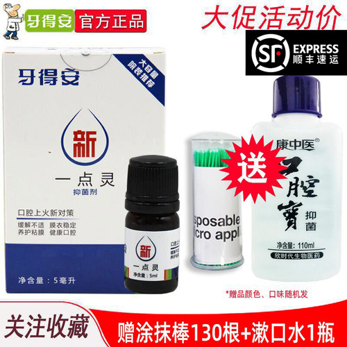 牙得安一点灵涂药棒快速口腔粘膜