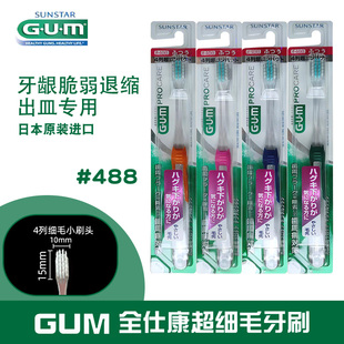 日本进口GUM超细软毛牙刷 小头细丝牙周牙龈问题清新口气护龈 488