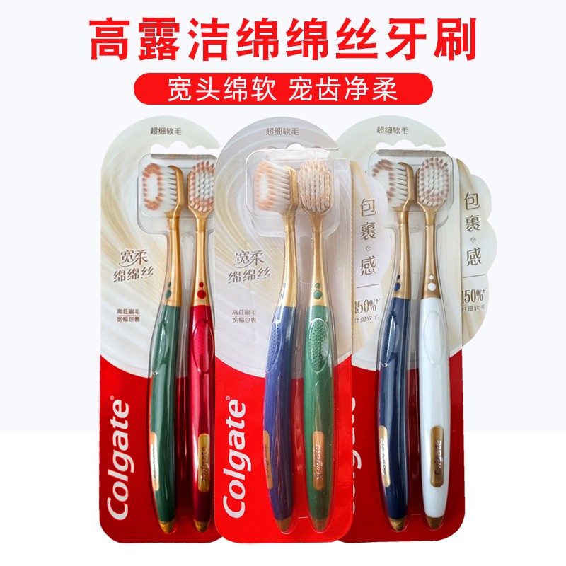 高露洁宽柔绵绵丝牙刷超细超软