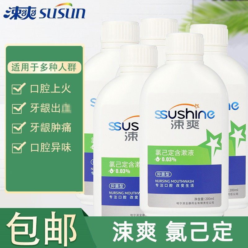 涑爽氯己定含漱液漱口水1000ml护齿牙龈粘膜溃炀上火牙疼清新口气