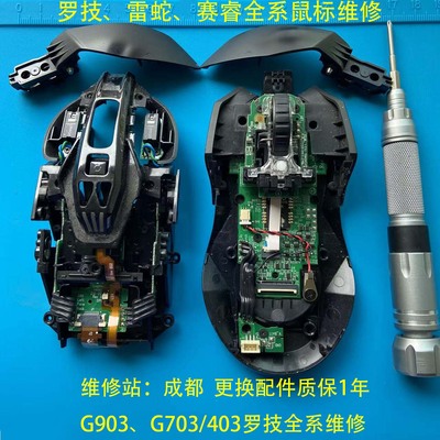 鼠标维修双击微动更换罗技雷蛇