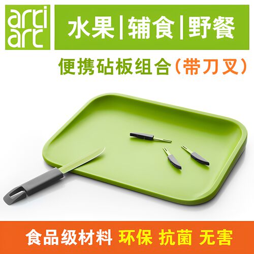 artiart带刀叉食品级抗菌砧板
