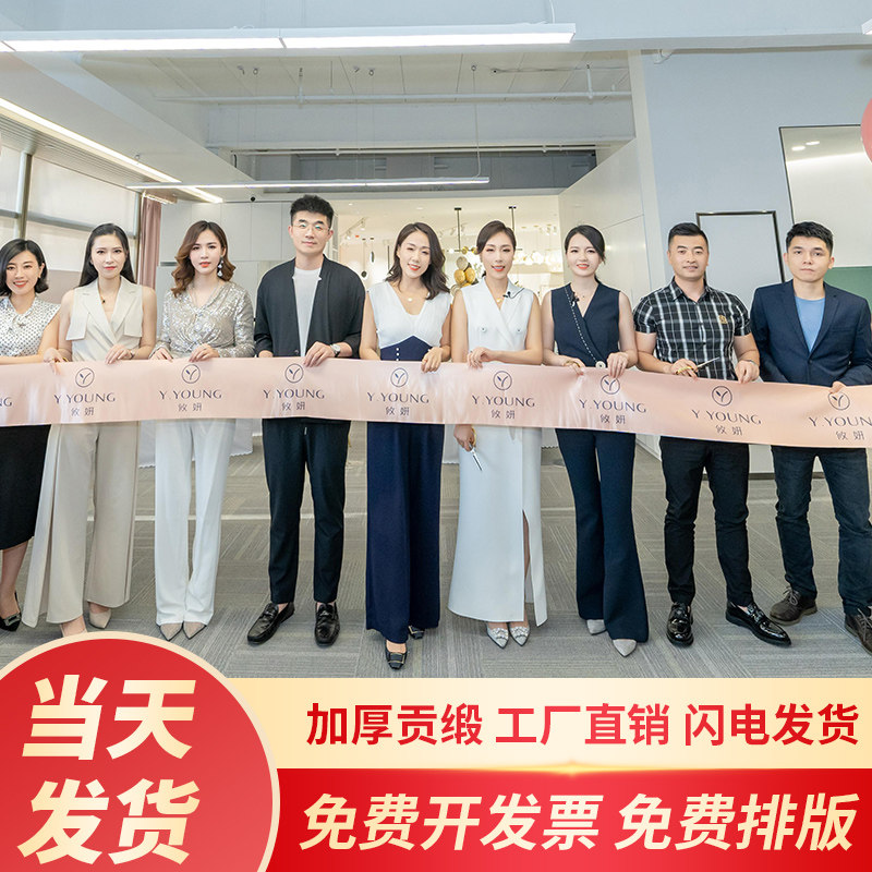 开业剪彩彩带定制logo冲刺带品牌庆典贡缎布托盘剪刀新房交付彩带