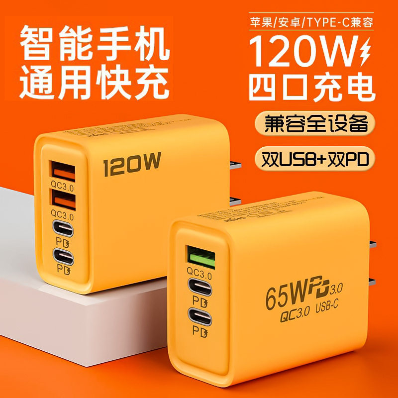 跨境120w双USB+双C 多口充电器适用于苹果华为英欧美规充电器批发